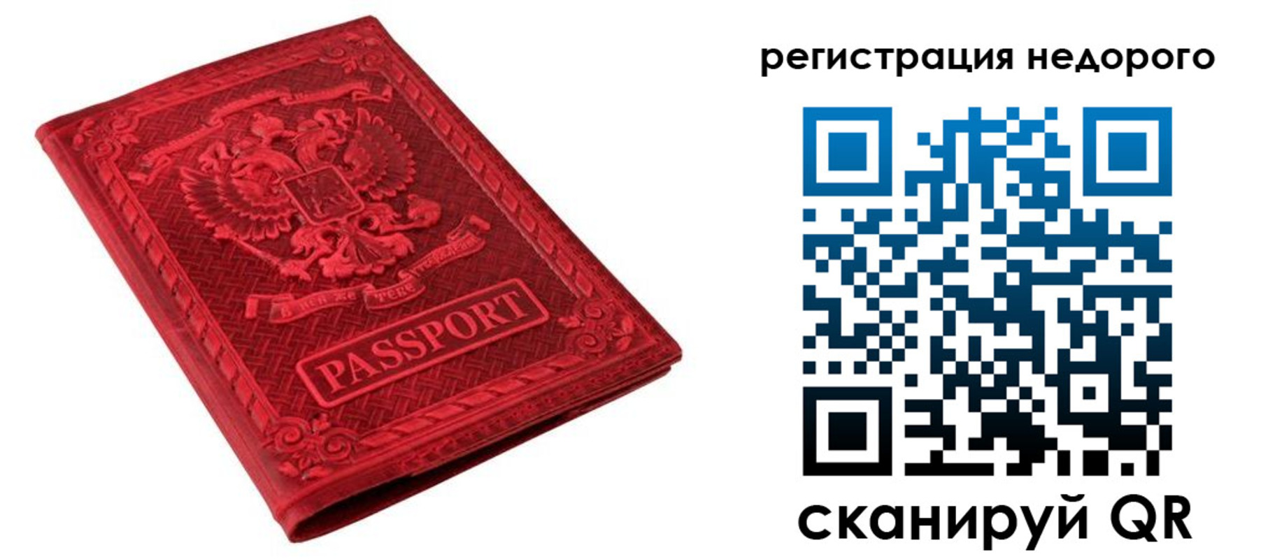 прописка регистрация в Новосибирской области