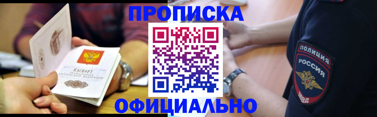 прописка иностранных граждан в Новосибирской области
