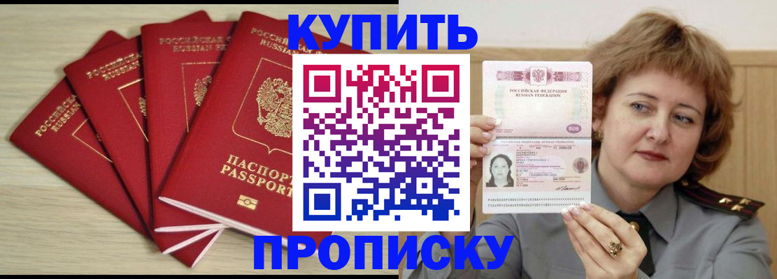 прописка регистрация в Новосибирской области