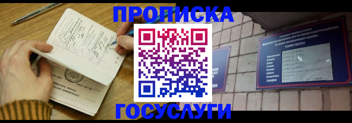 прописка иностранных граждан в Новосибирской области