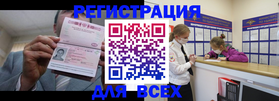 прописка ребенка в Новосибирской области