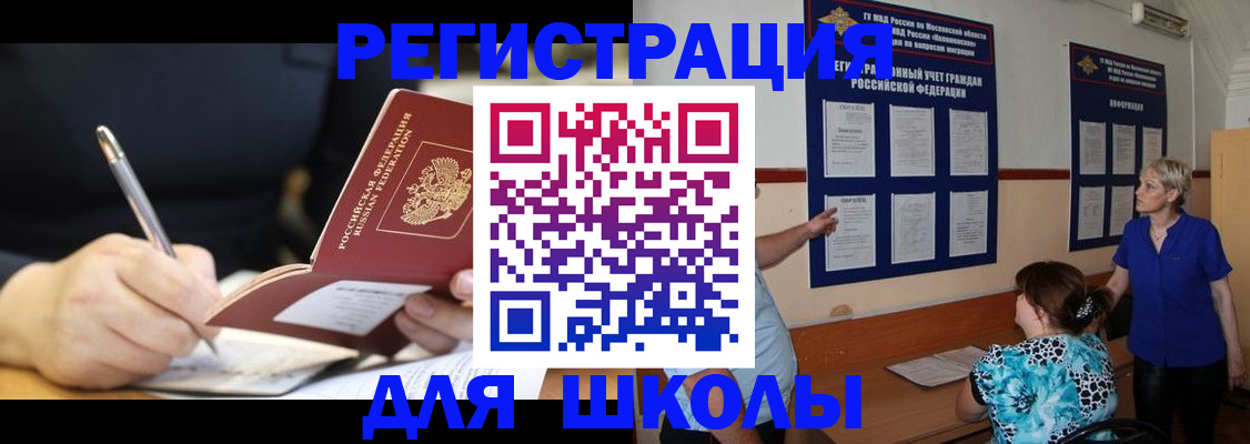 прописка для военкомата в Новосибирской области