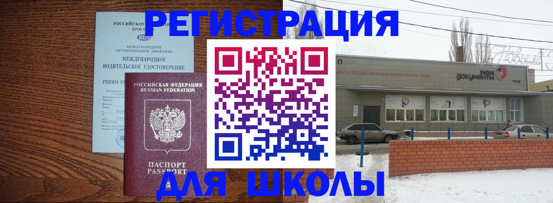 прописка в Новосибирской области