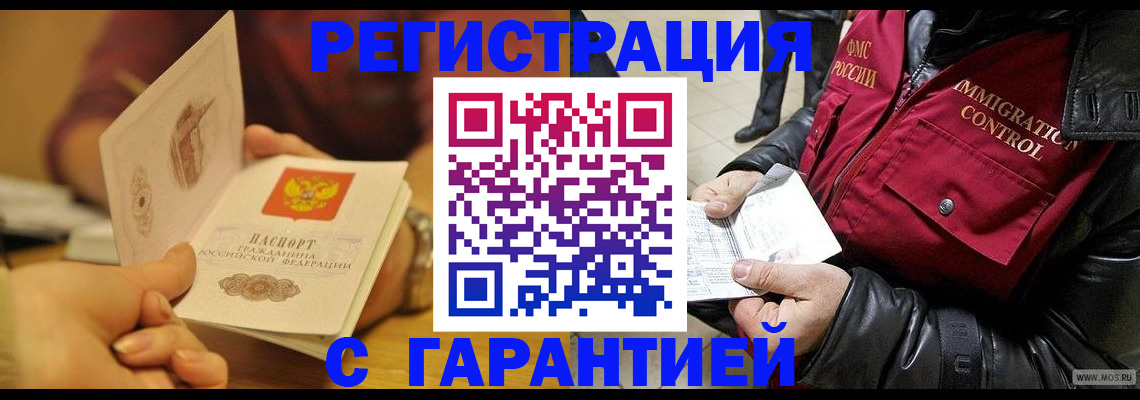 временная регистрация гарантия в Новосибирской области
